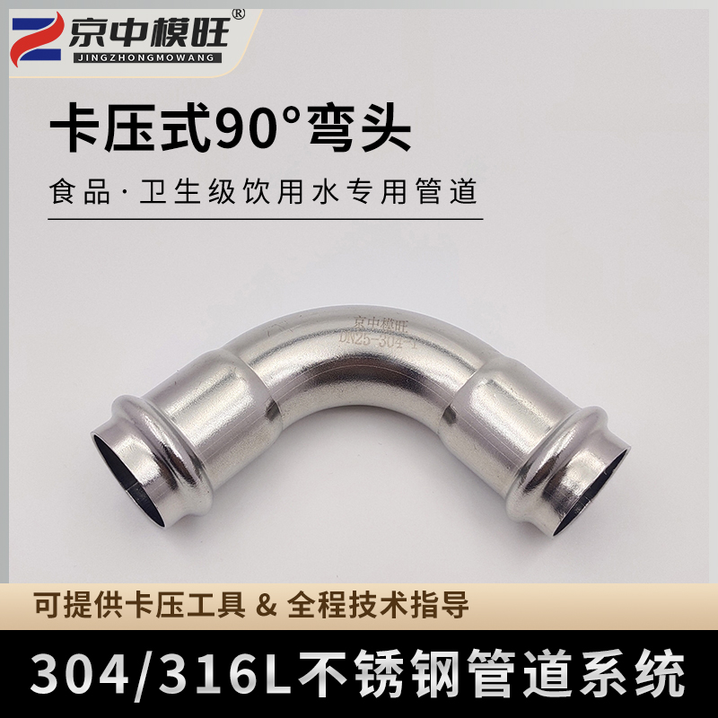 卡压式90度弯头
