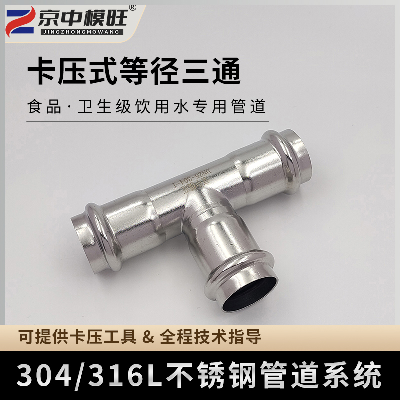 卡压式等径三通